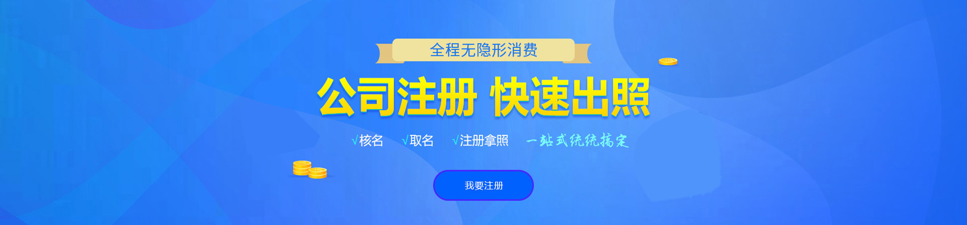 镶黄旗注册公司网